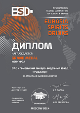 Диплом к золотой медали международного конкурса "Eurasia spirits drinks" ЗА СТАБИЛЬНО ВЫСОКОЕ КАЧЕСТВО